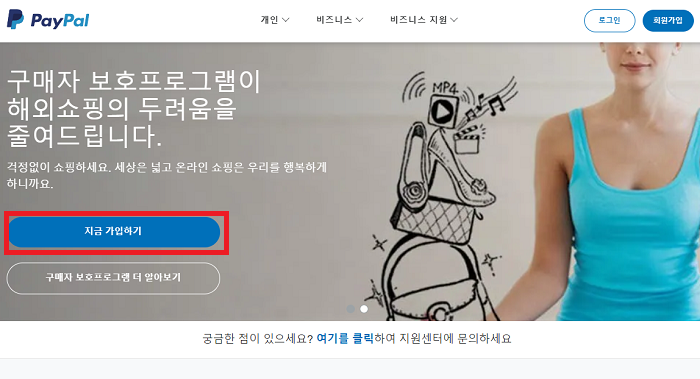 페이팔-가입방법