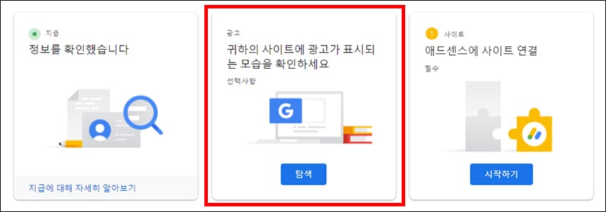 광고 설정 메뉴