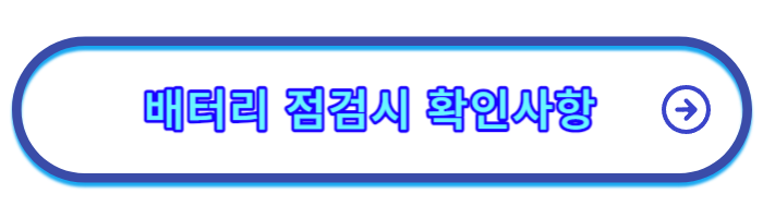 자동차-배터리-방전