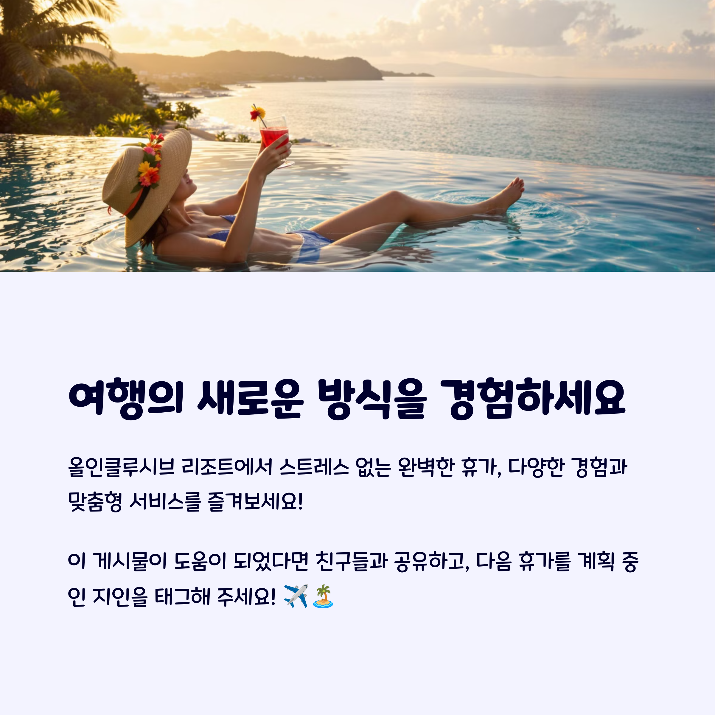 올인크루시브리조트