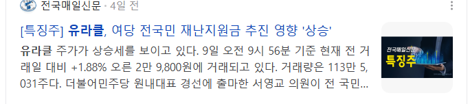 지역화폐-관련주