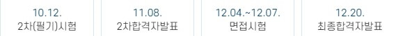 시험일정