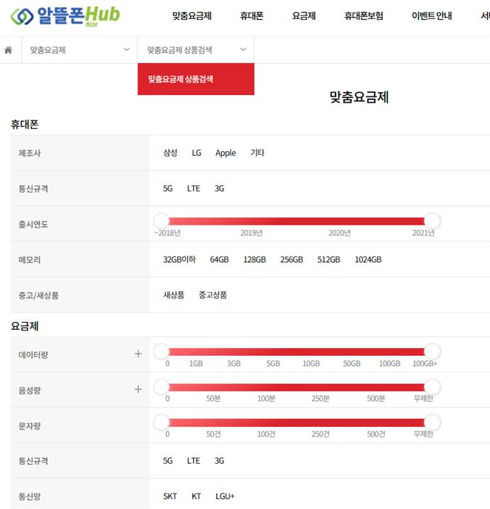 알뜰폰허그 홈페이지