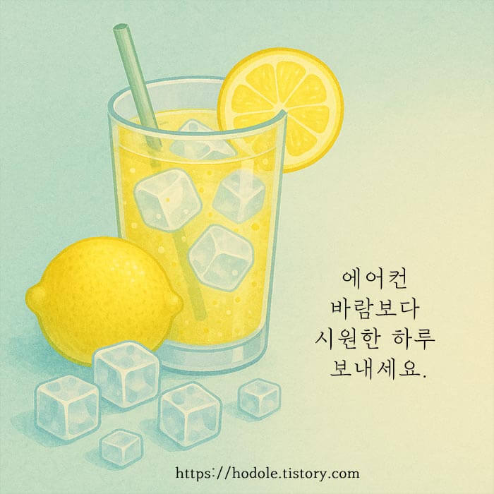 여름철 인사말씀