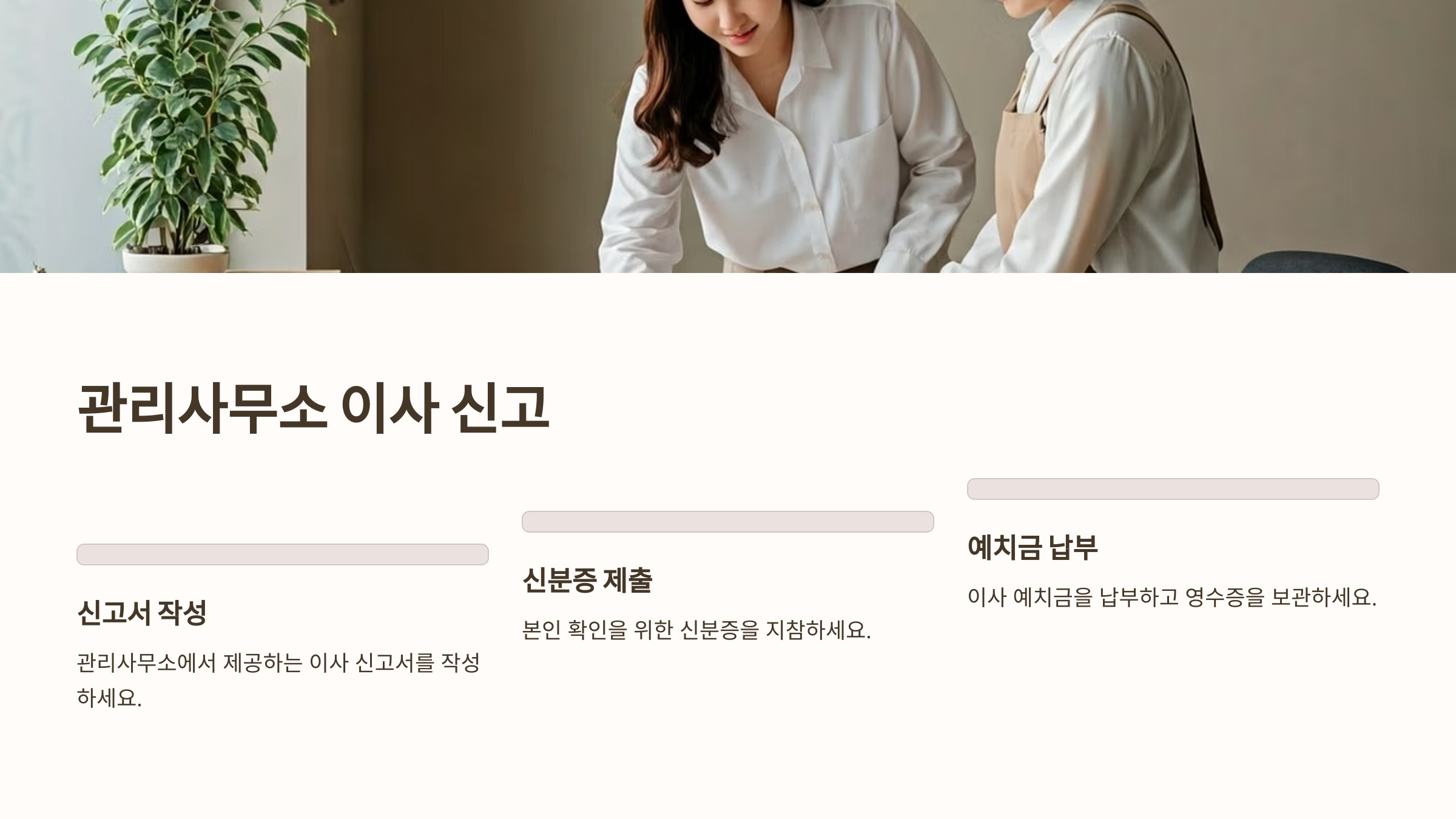 아파트 이사 관리사무소 신고