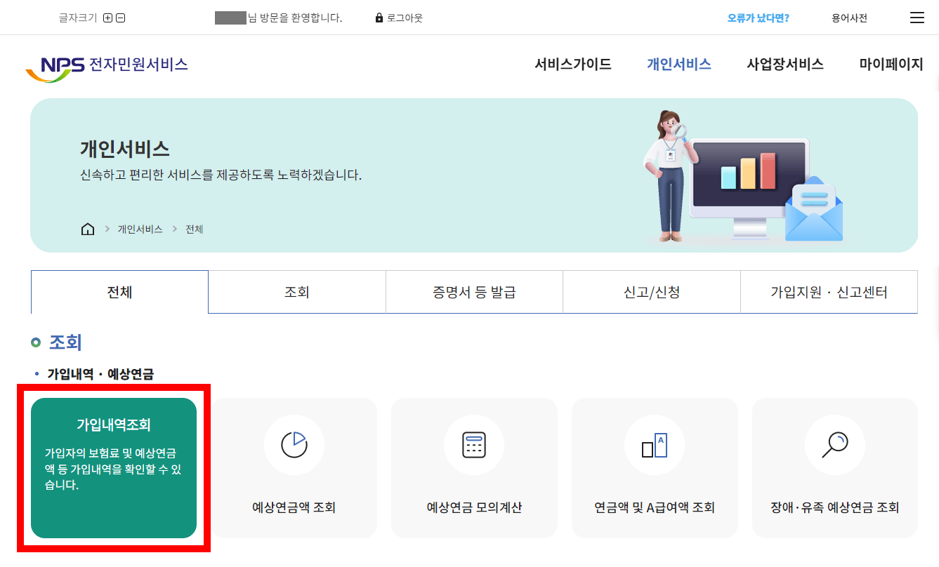 가입내역조회 바로가기