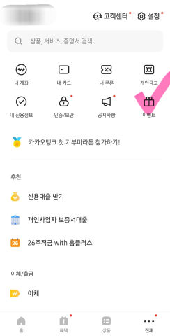 2024MMA_카카오뱅크_얼리버드티켓_이벤트참여방법