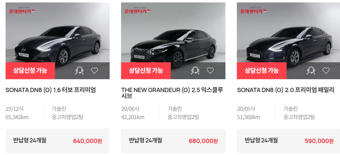 렌터카 비용 및 장기대여