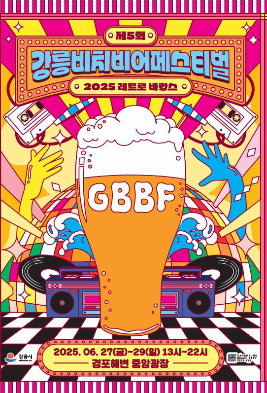 강릉비치비어페스티벌