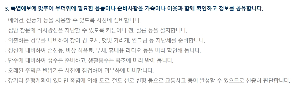 폭염 대비를 위한 필수 준비물 및 행동 요령 리스트