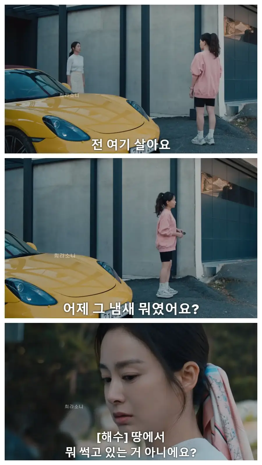 이웃 해수를 찾아가 냄새 얘기를 듣게 되는 주란.