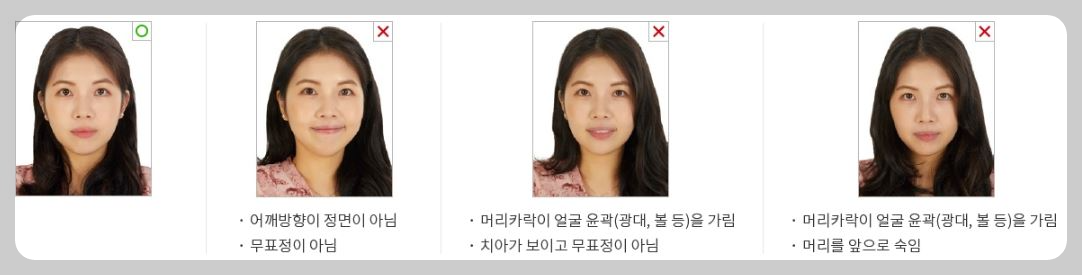 여권사진 규정