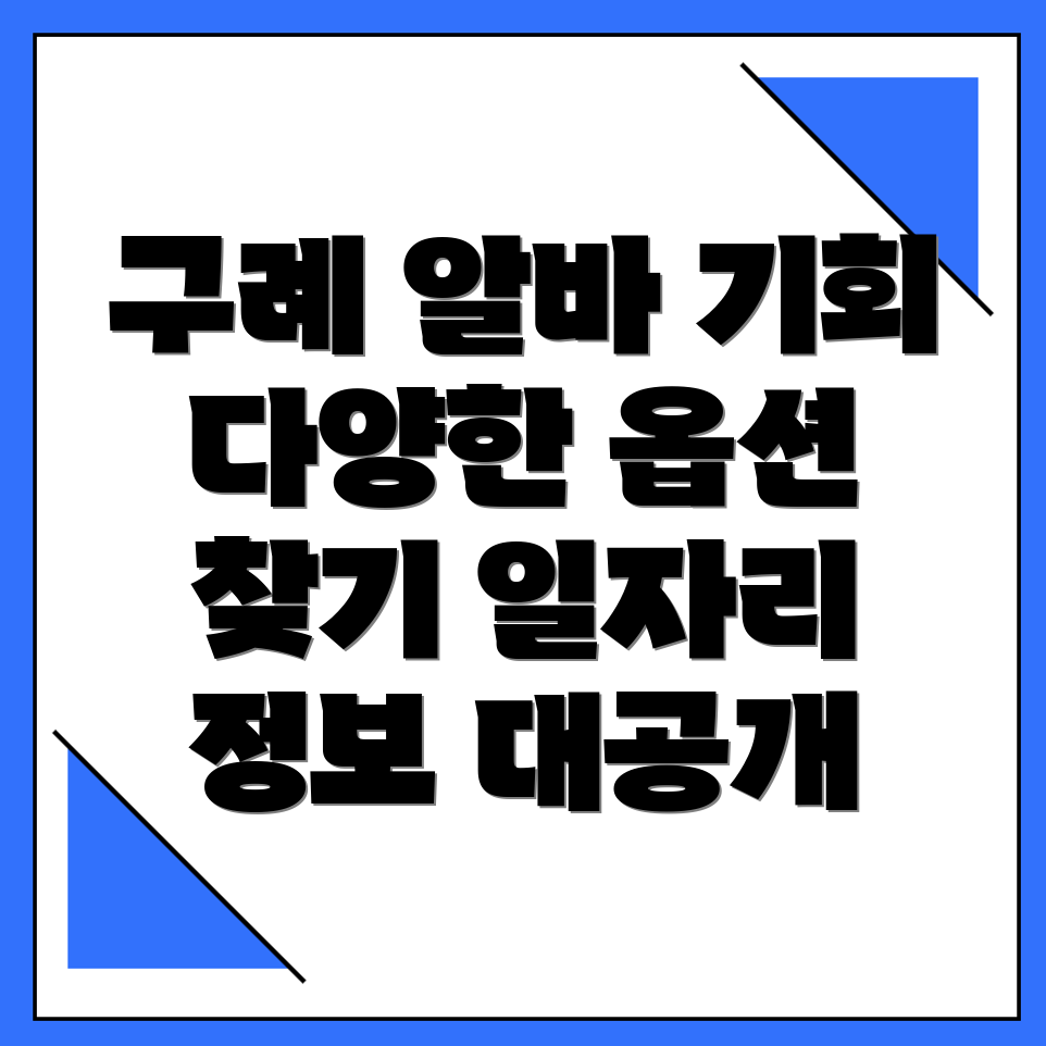 구례군 알바
