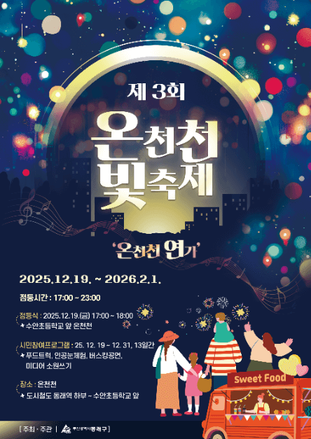 부산 온천천 빛 축제