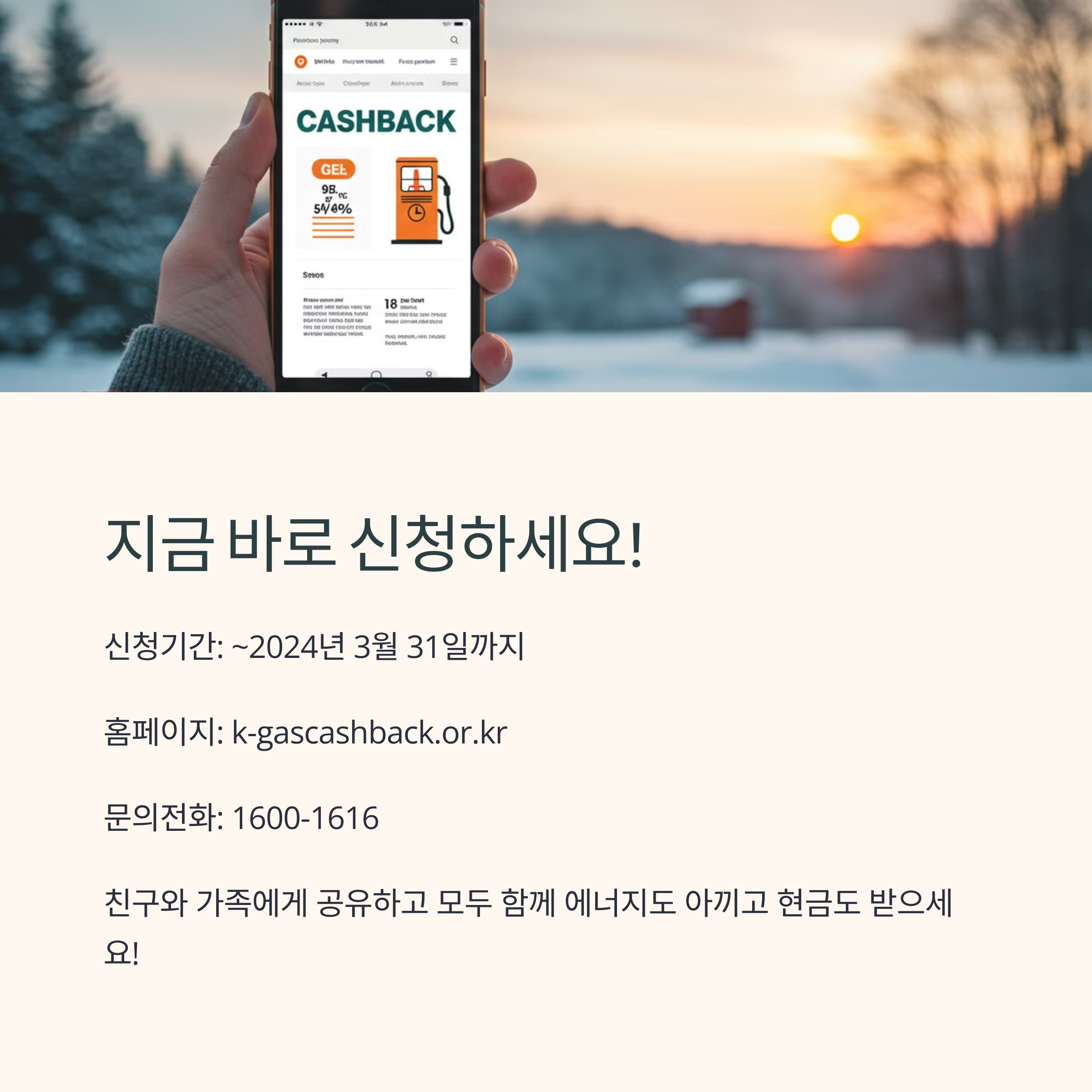 도시가스 캐시백은 누구나 받을 수 있나요?