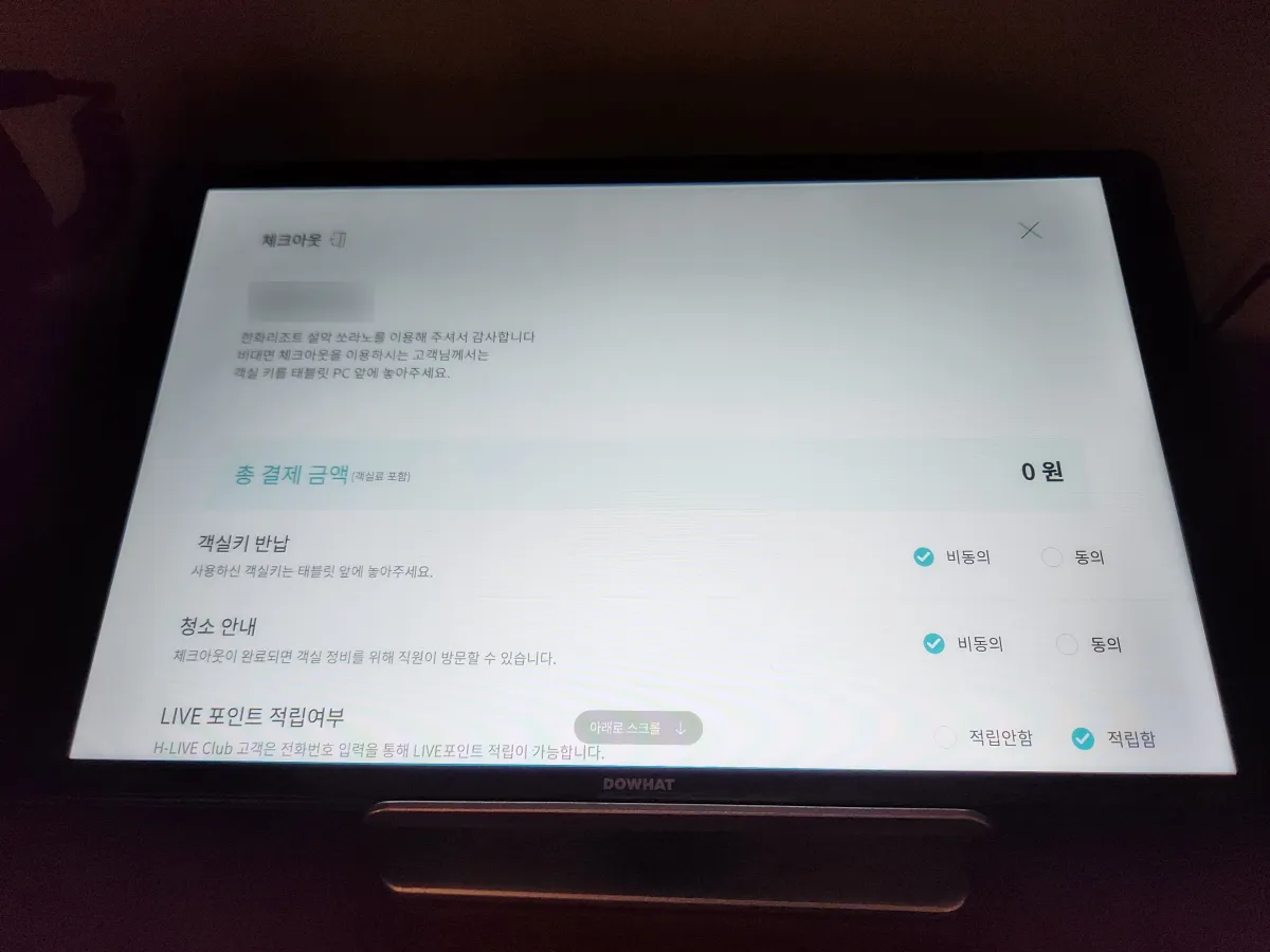 패드로-체크아웃