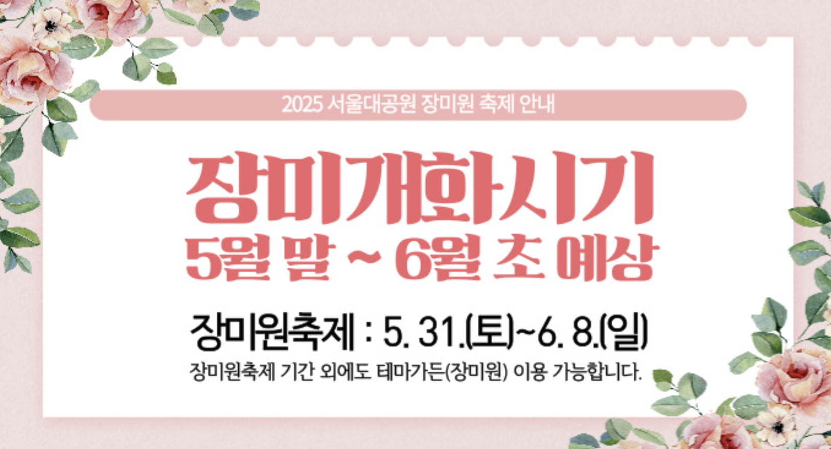 서울대공원 장미원 축제