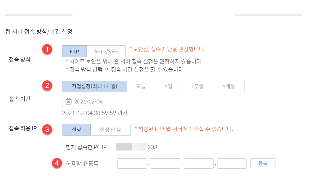 접속 허용 IP 주소 등록 화면