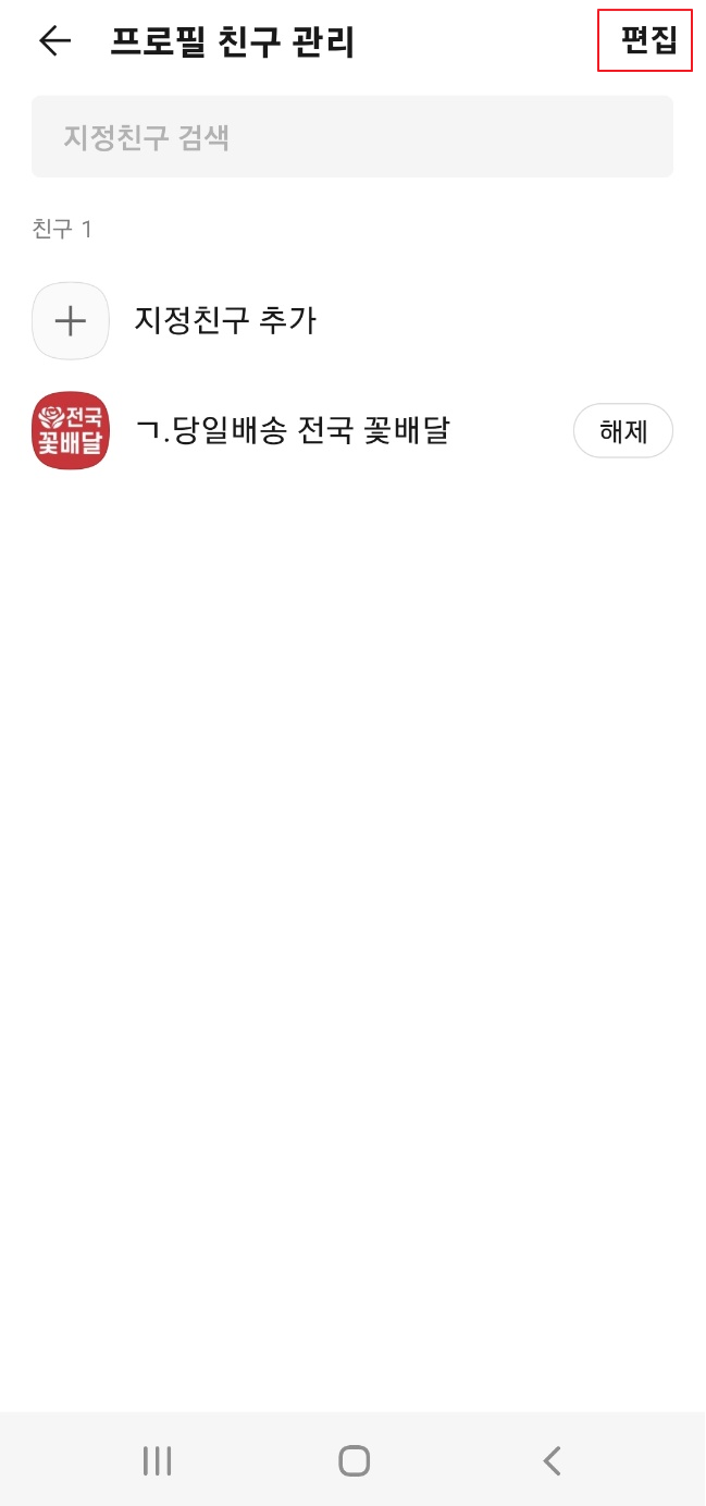 카카오 톡 멀티프로필 친구 관리 해제