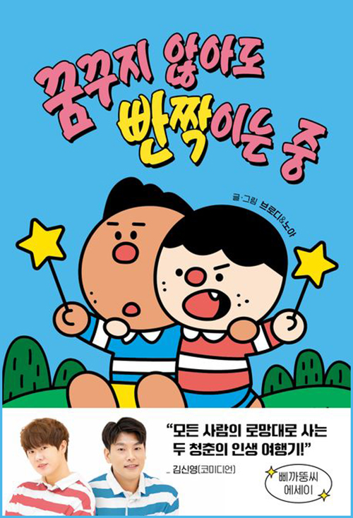 꿈꾸지-않아도-반짝이는-중-책표지