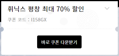 휘닉스 평창 22/23 프라임 시즌패스 (스키+스파 얼리버드) 최대 70% 특가 할인 구매 방법