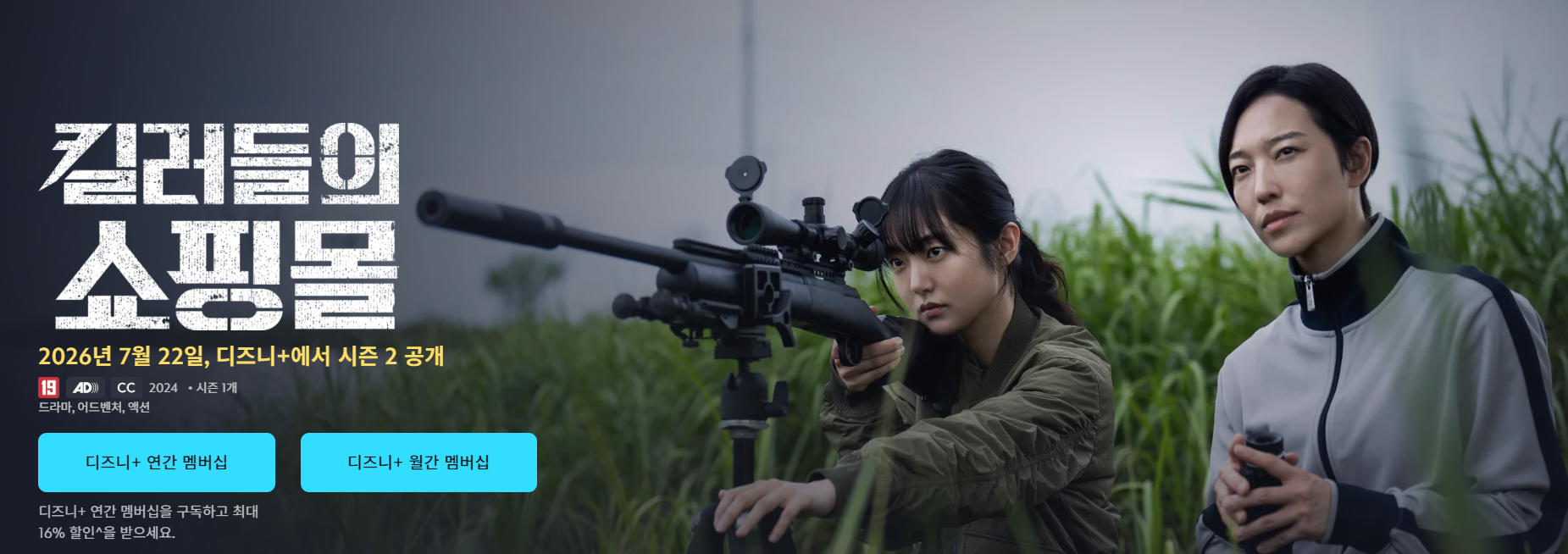 킬러들의 쇼핑몰 시즌2