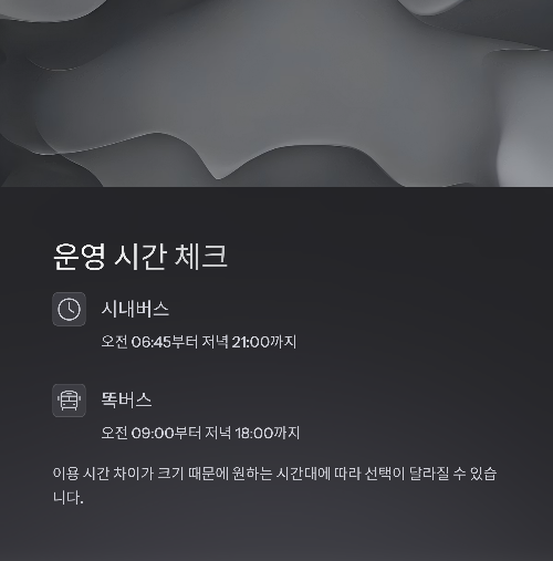 하늘전망대 가는 특별한 교통편 안내: 똑버스와 시내버스 완벽 정리