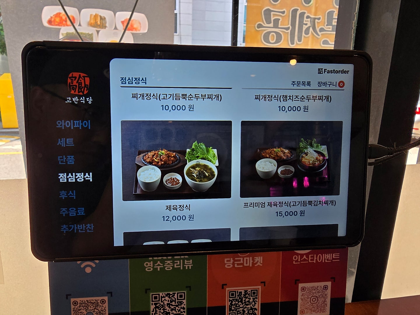 고반식당 테이블 오더