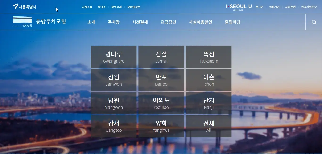 서울-통합-주차포털