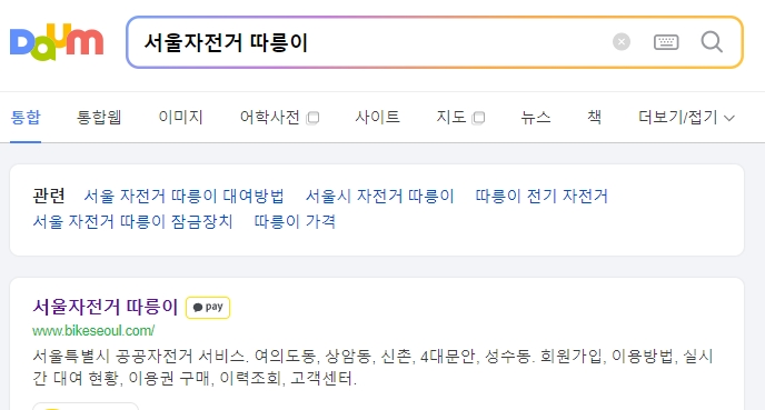 서울자전거 따릉이 공식 사이트 메인 화면