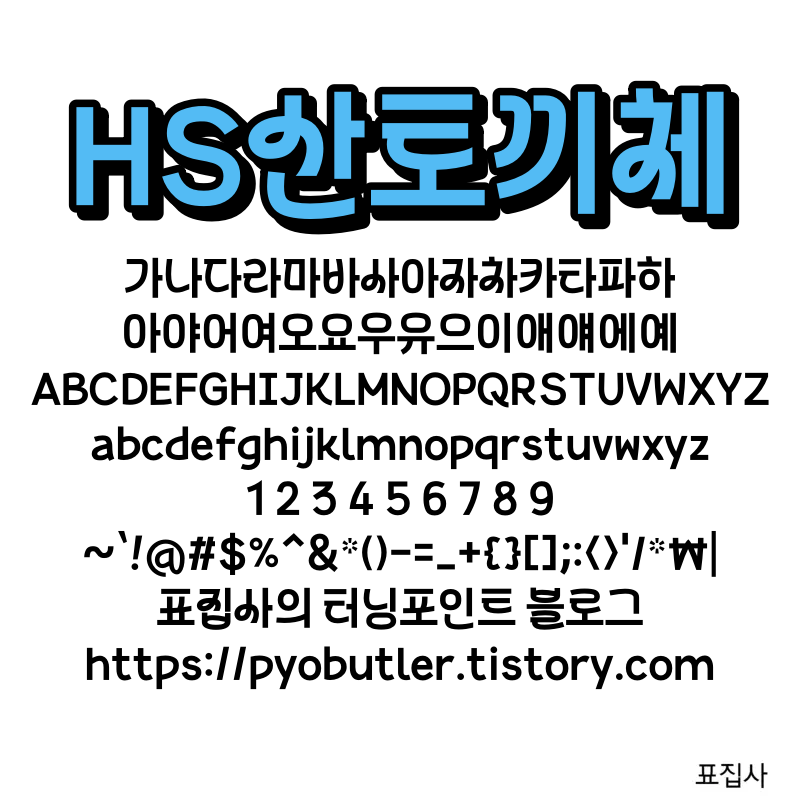 HS산토끼체