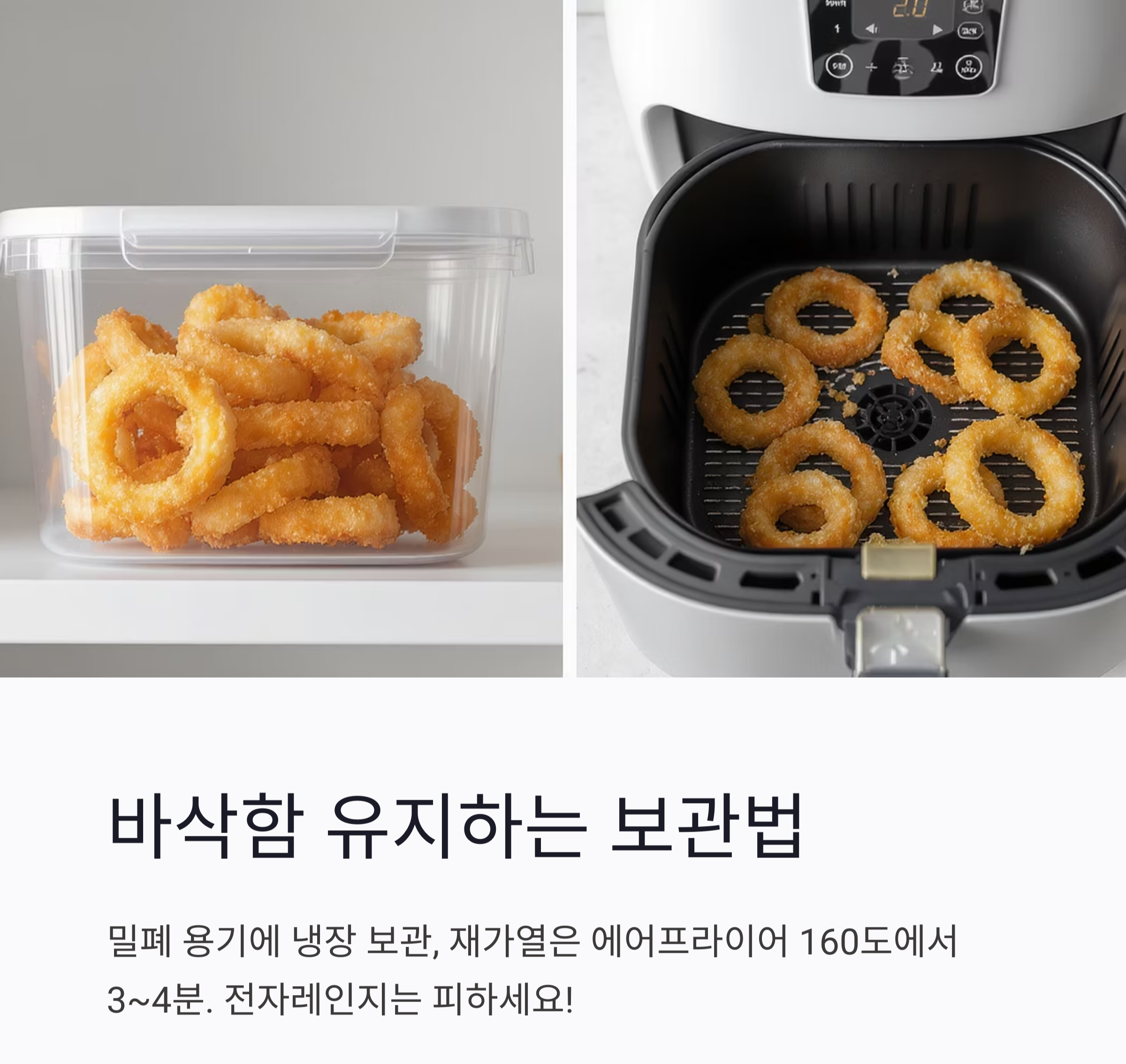 바삭한 식감! 에어프라이어로 완성하는 어니언링 레시피