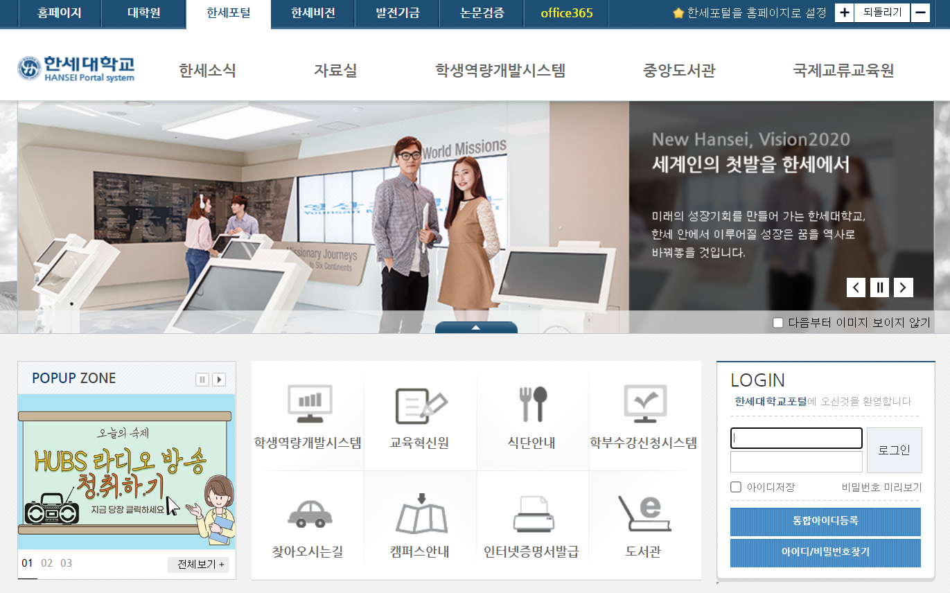 한세대학교 포털