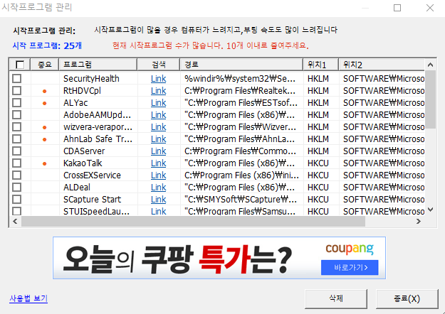 시작프로그램 관리