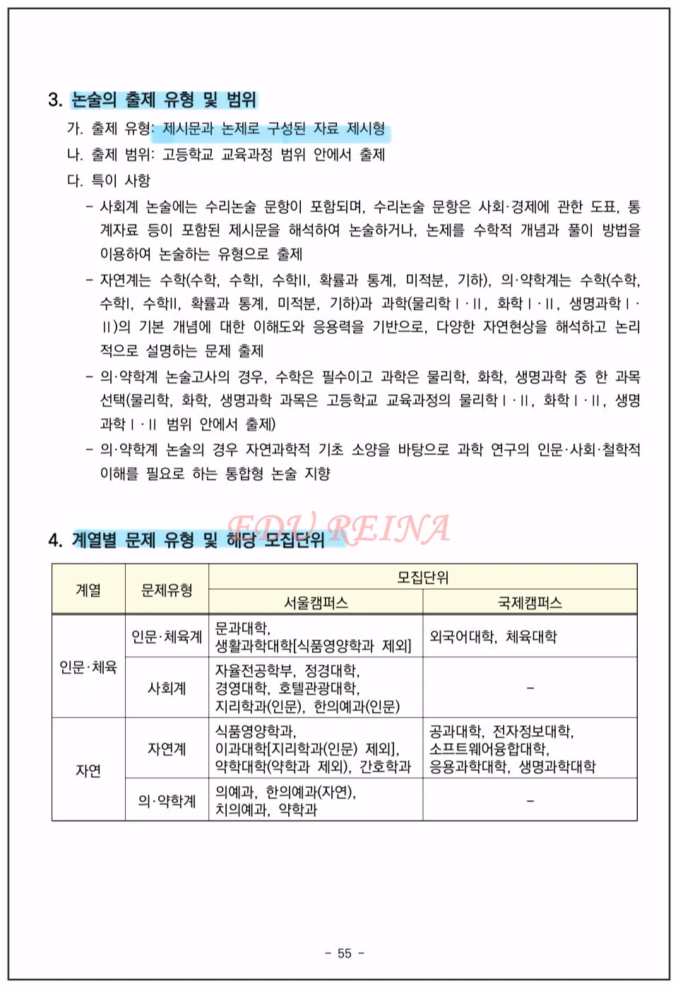 2026-경희대-수시-논술전형-출제범위와유형