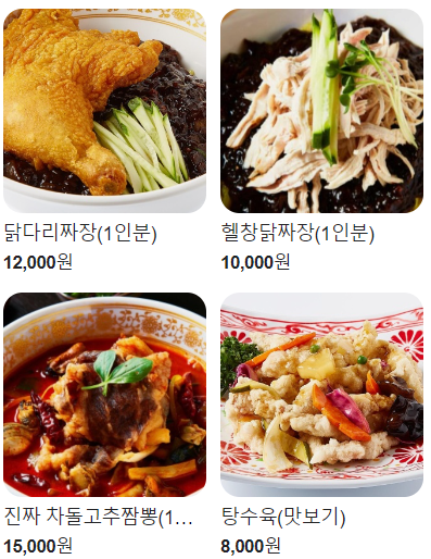 닭먹고 짜장면먹고 일석이조 닭짜장 3