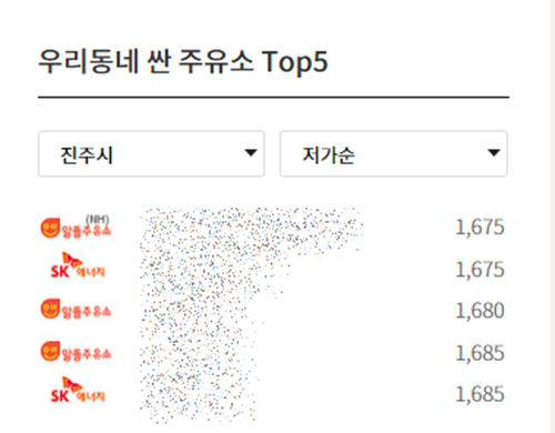 내주변 최저가 주유소 찾기