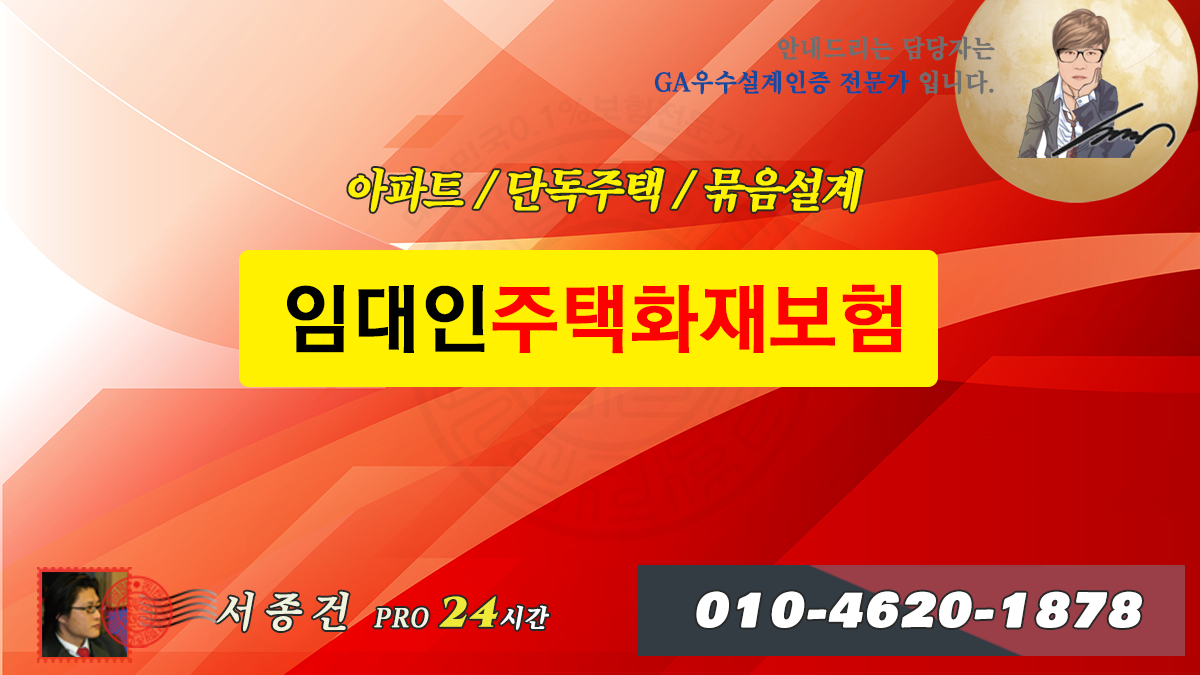 임대인주택화재보험