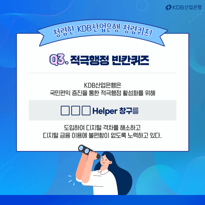 3번 문제. 적극행정 빈칸퀴즈