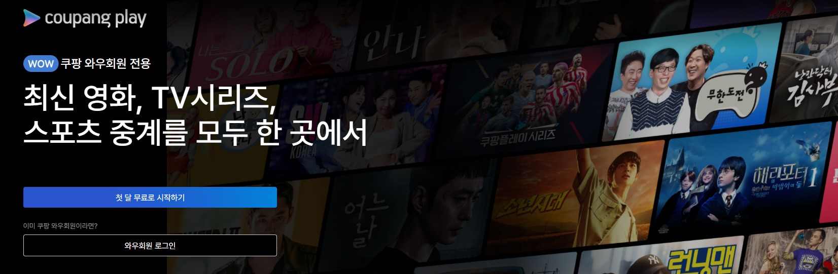 쿠팡플레이 시리즈 티켓 예매 한국 토트넘 뮌헨 경기일정