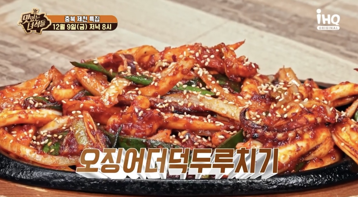 맛녀석-제천-오징어더덕두루치기-사진