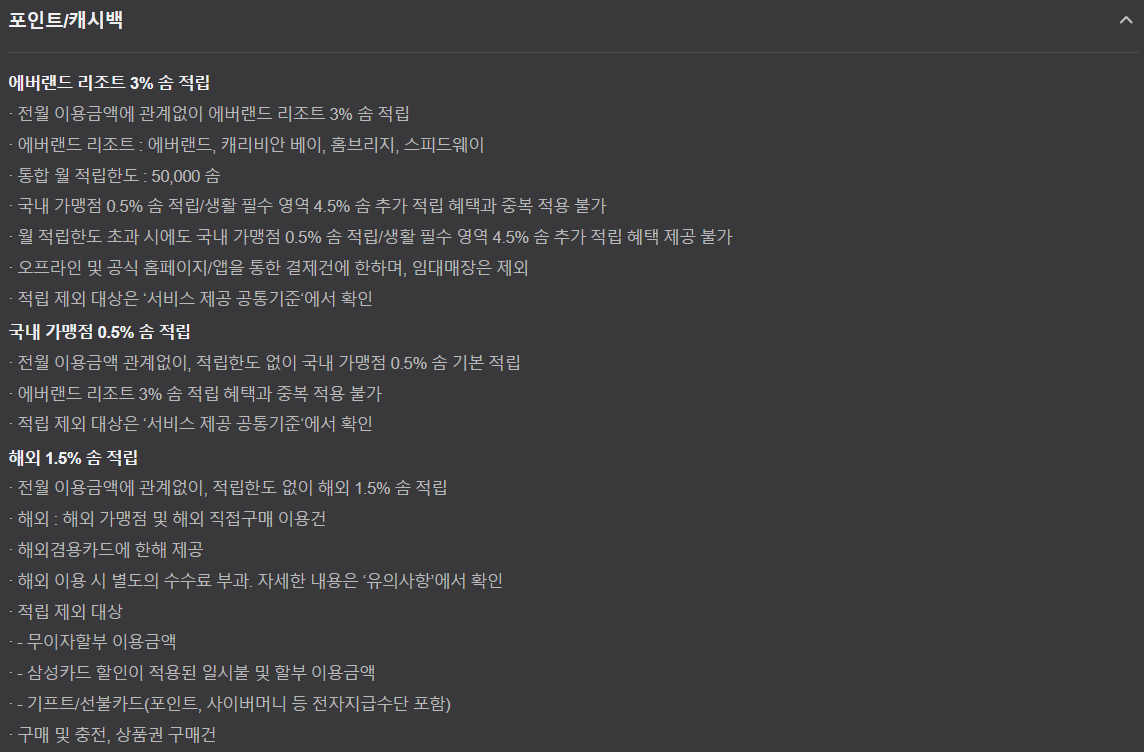 에버랜드 삼성카드 3