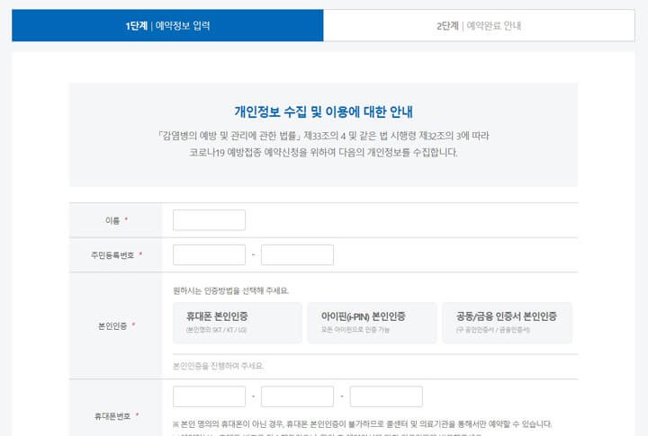 코로나_백신_접종_예약_방법