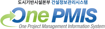 서울특별시 건설정보관리시스템 One-PMIS