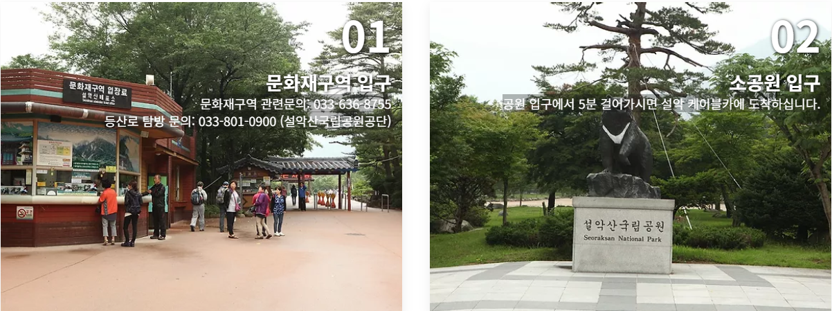 설악 케이블카 탑승 안내