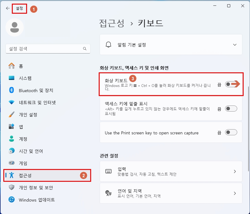 화상 키보드 열기