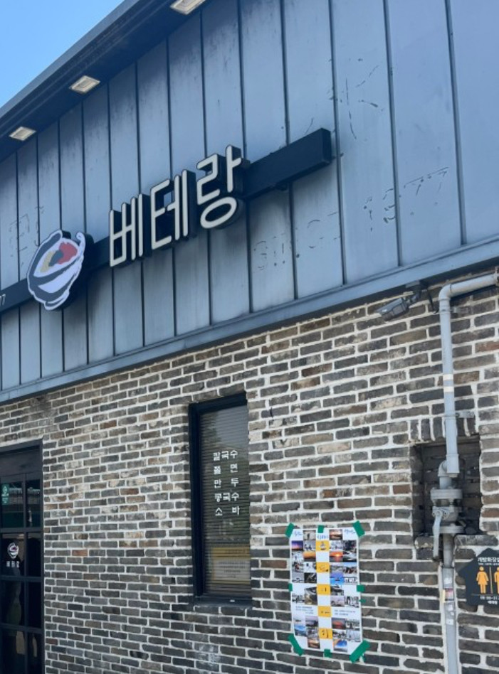 전주 베테랑 칼국수 본점