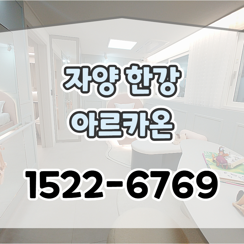 자양동 한강변에 위치한 자양한강 아르카온 아파트는 초고층 민간임대 단지