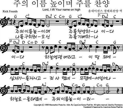 주의 이름 높이며