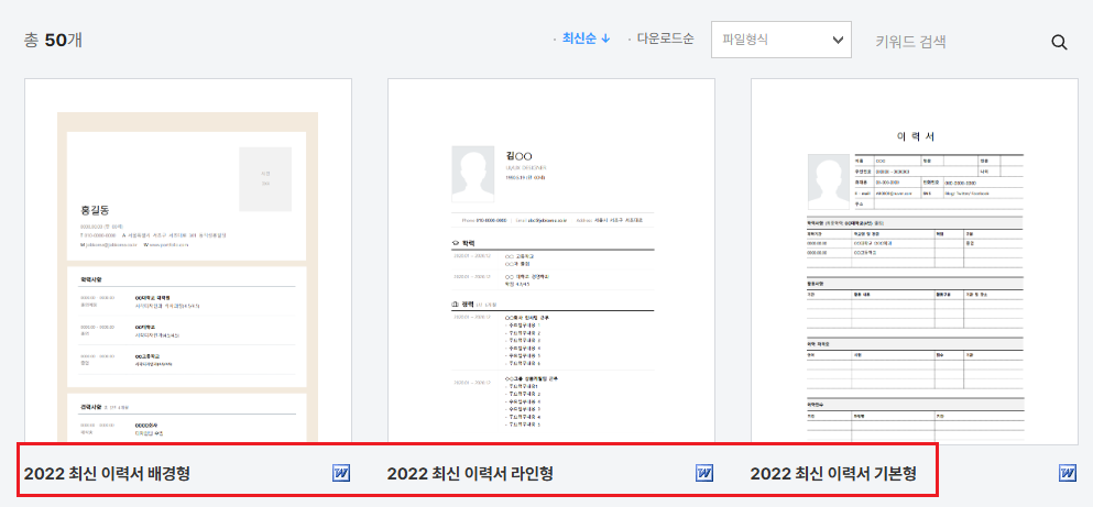 이력서 양식 HWP 무료 다운로드2